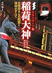 人気のお土産、祈祷書