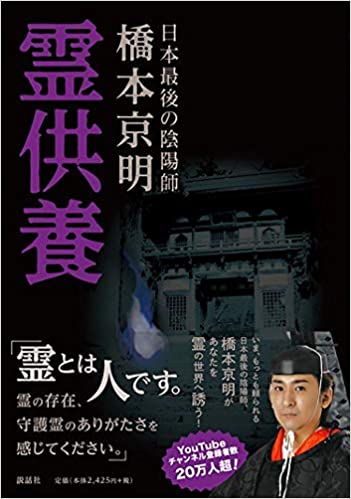 霊供養