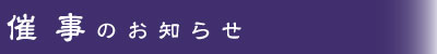 イベント情報