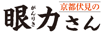 眼力社　外国人向け参拝の仕方