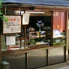 伏見稲荷の眼力社売店