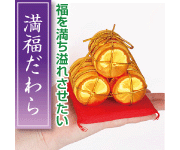 金だわら中 満福だわら