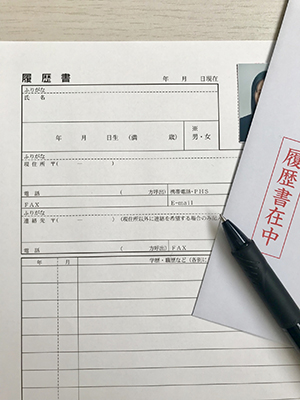 履歴書
