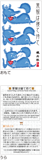 豆書・果報は寝て待て