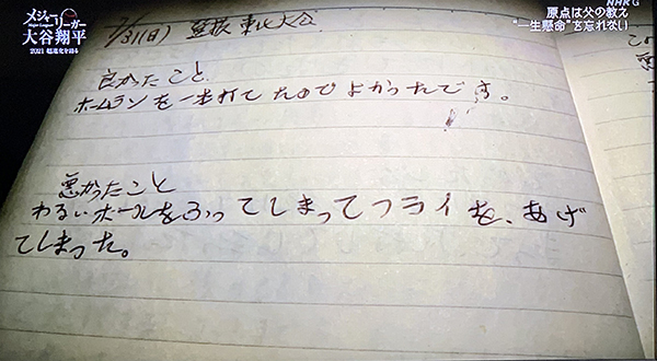 悪かった点を自らノートに書いて挙げている