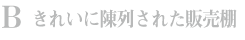 ���ꂢ�ɒ񂳂ꂽ�̔��I