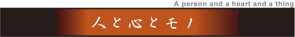 �l�ƐS�ƃ��m
