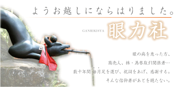 眼力社体験ルポ
