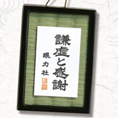 京都観光土産に干支の書